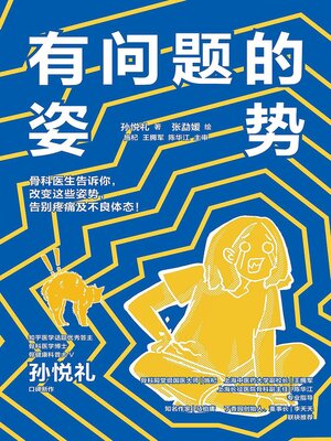 cover image of 有问题的姿势
